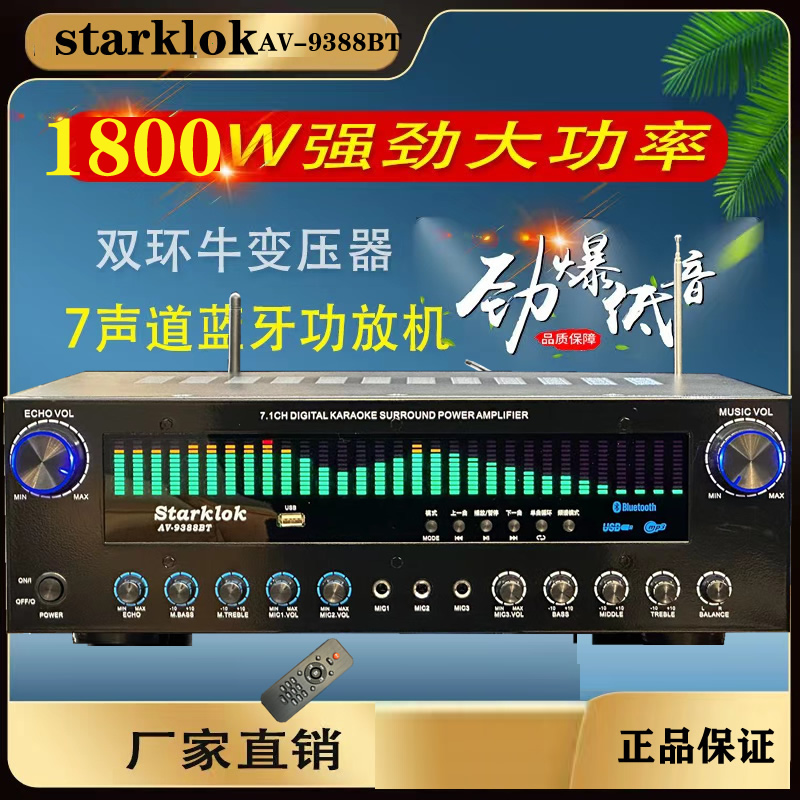 STARKLOK 7.1双环牛家庭影院蓝牙功放家用大功率功放KTV专业发烧5