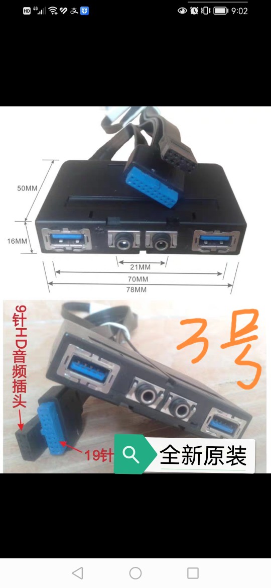 联想 X510 K450E X315 K450 K415前置面板USB3.0+音频线 9+19针-图1