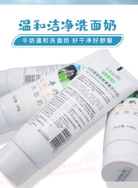 牛奶洗面奶增白亮肤莉奥兰