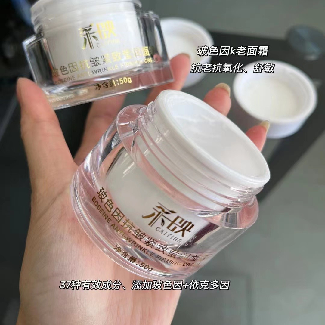 采映玻色因抗皱紧致莹润面霜补水保湿提拉修复淡化斑点痘印控油