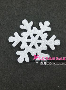 20个装6.5cm白色不织布葱粉雪花 无纺布免剪裁手工DIY饰品配件