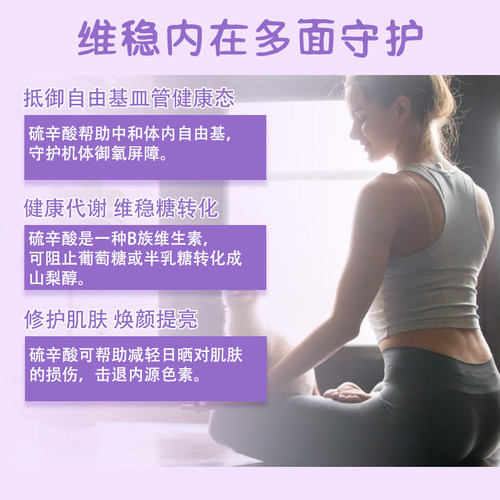 保税R-lipoic右旋硫辛酸60粒稳定阻断糖肤白美国Life extension - 图1