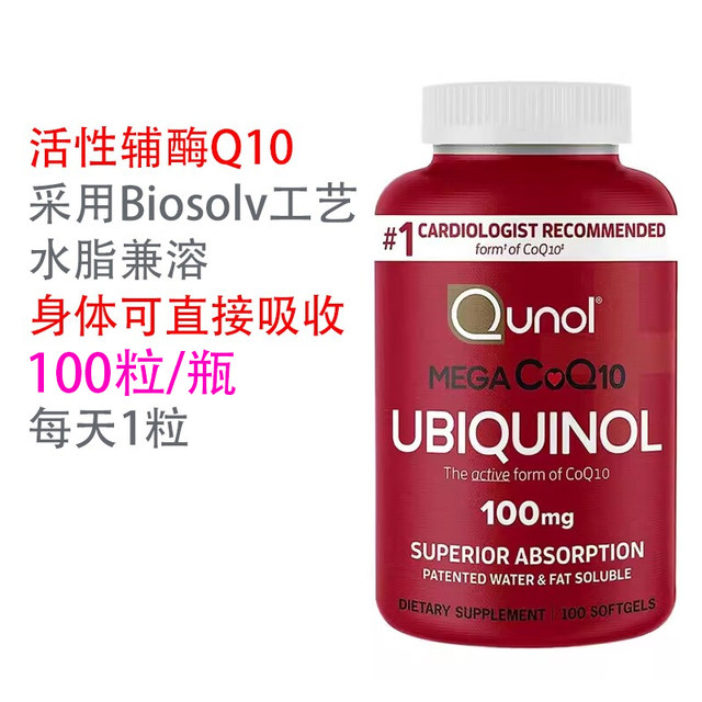 ນ້ໍາແລະ lipid ທີ່ລະລາຍໄດ້ຫຼຸດລົງ ubiquinol coenzyme Q10Qunol