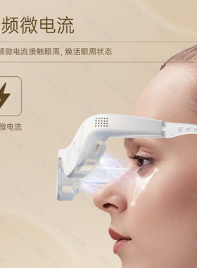 冷热敷微电流眼部按摩仪