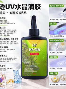 UV滴胶透明树脂快固DIY套装