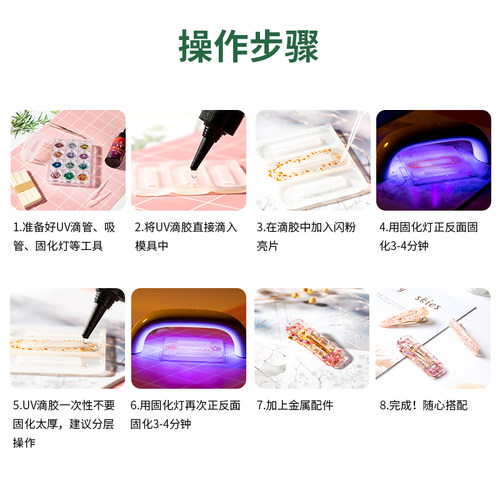巧巧diy促销 UV滴胶 时光宝石胶 饰品滴胶模具diy材料水晶滴胶 - 图2