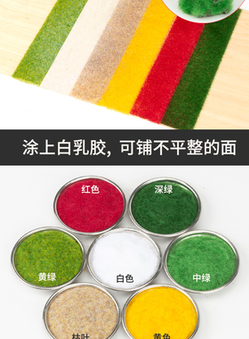 微景观模型草皮草粉地形粉
