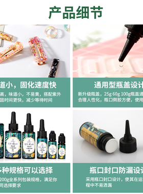 巧巧diyuv时光宝石滴胶