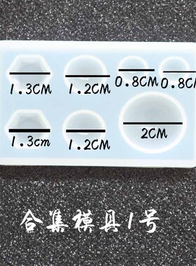 半圆形多边形海洋爱心模具巧巧