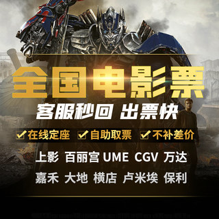 Buy movie tickets on behalf of cgv, wanda universal studios, happy blue ocean, ume, shanghai, beijing, guangzhou, hangzhou, avatar 3 discount