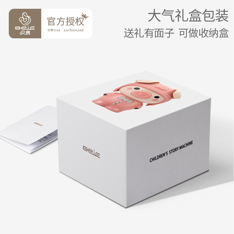 贝易故事机宝宝幼儿智能儿歌播放器 贝易母婴儿童MP3/故事机