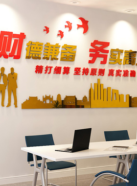 会计所财务室立体亚克力3D墙贴