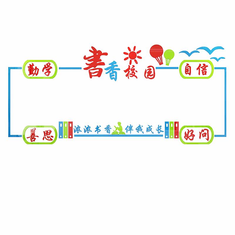 教室布置装饰神器班级务文化墙面贴纸小学校习园地荣誉展示公告栏,淘宝优惠券,粉丝福利购,淘宝优惠卷