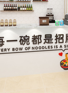创意面馆装饰墙壁贴画网红米线粉小吃餐饮饭店布置每一碗都是招牌