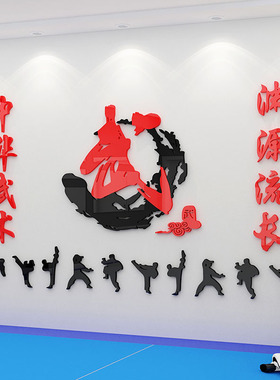 武馆武术墙面装饰散打健身房跆拳击道馆文化背景墙贴纸画布置创意