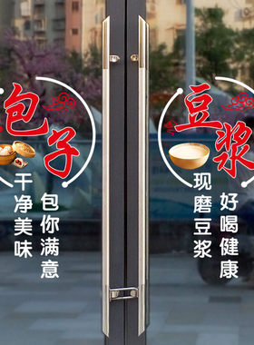 创意早餐早点店玻璃门贴纸馄饨包子豆浆小吃店橱窗广告装饰静电贴