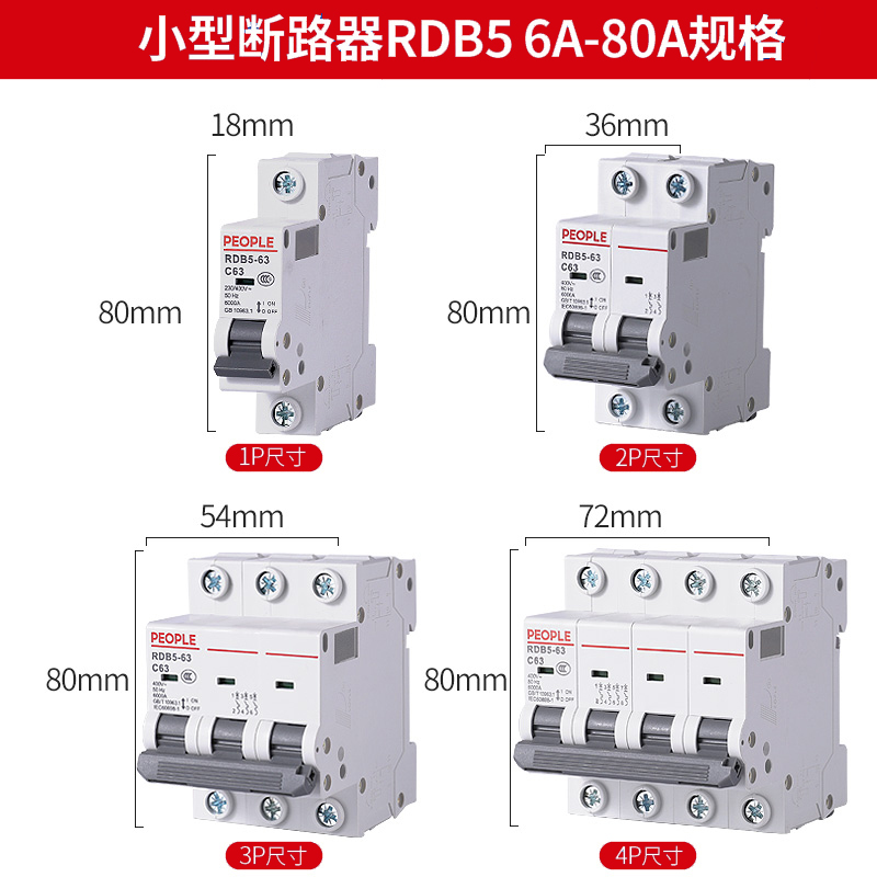 小型断路器RDB5电闸三相家用2P1P空开空气开关短路保护3P人民电器