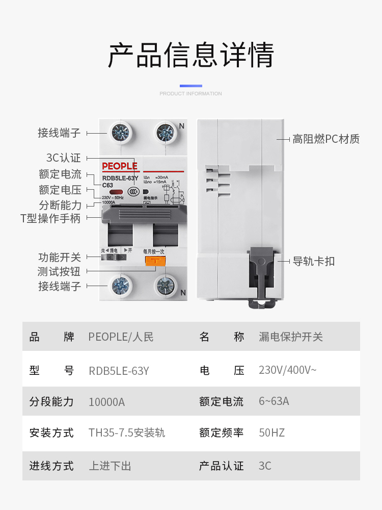 漏电保护器家用2P63A32A40窄款空气开关带漏电人民电器RDB5LE-63Y - 图1