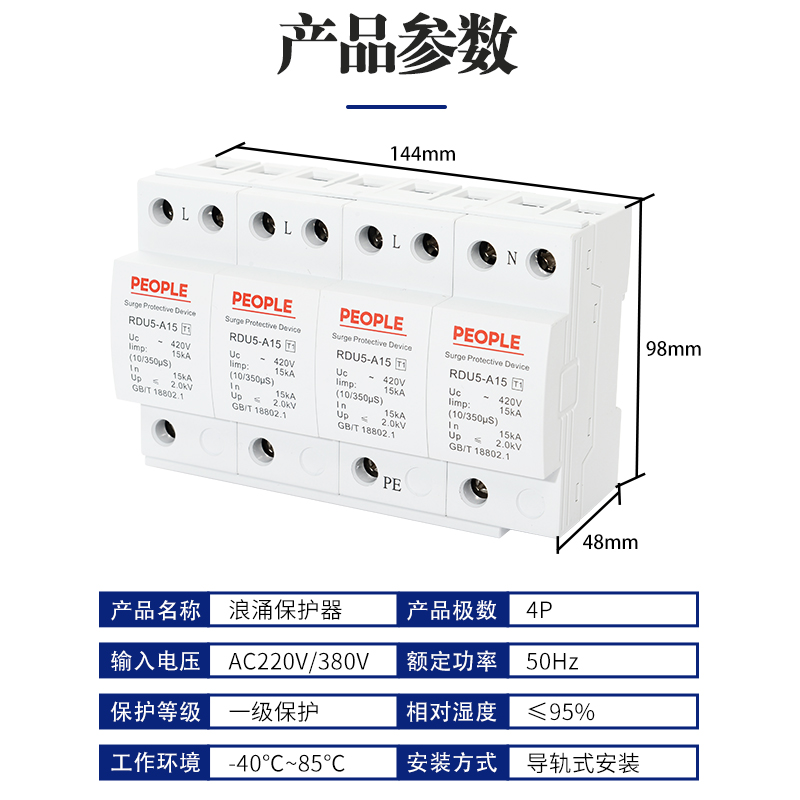 RDU5浪涌保护器家用2P220V防雷器避雷器开关电涌保护器38人民电器
