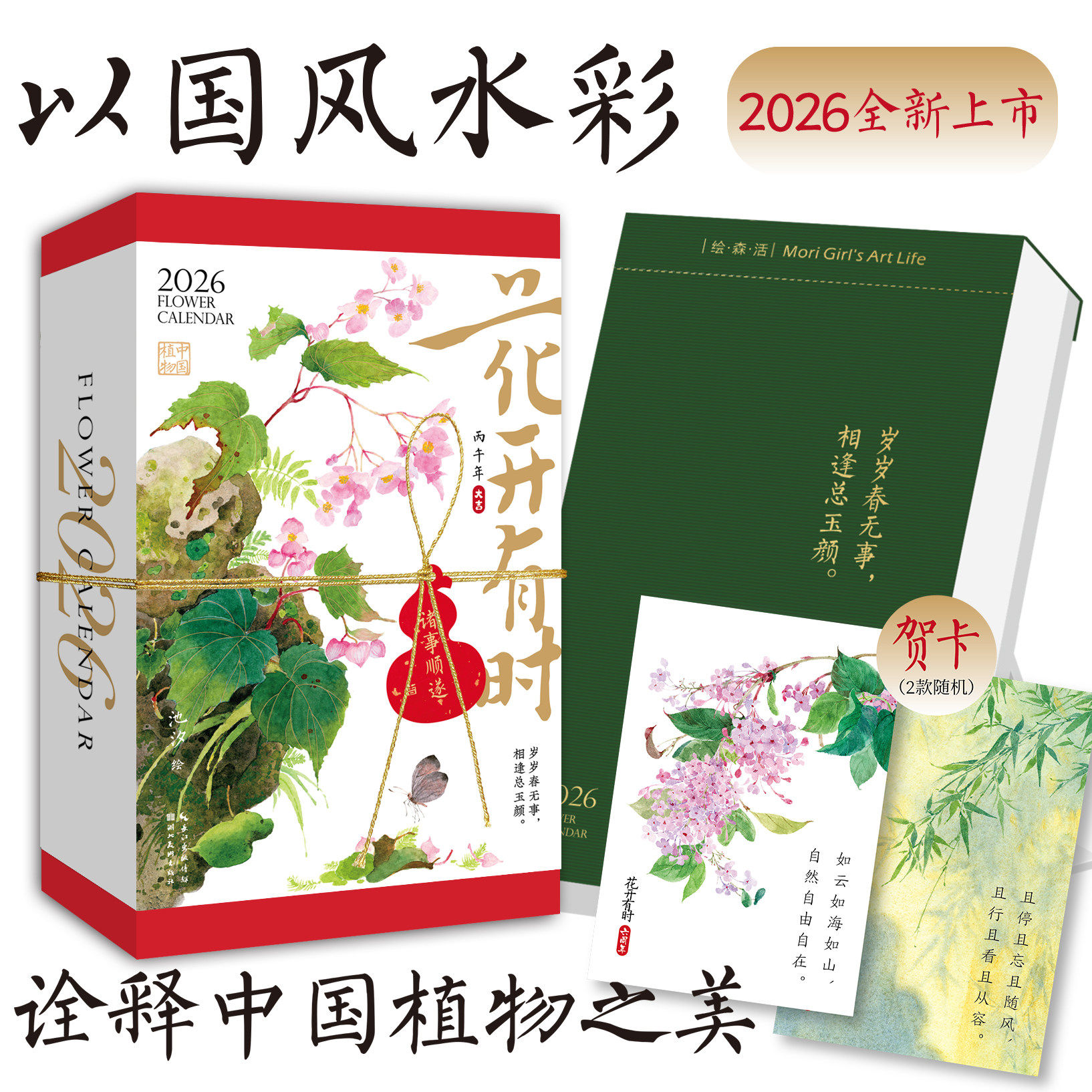 花开有时日历2026年新款手撕日历每日一撕马年桌面摆件创意台历原创国风水彩花卉植物插画手账节气诗词新年礼物云仓SS,淘宝优惠券,粉丝福利购,淘宝优惠卷