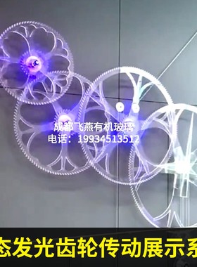 亚克力户外艺术装置动态发光齿轮