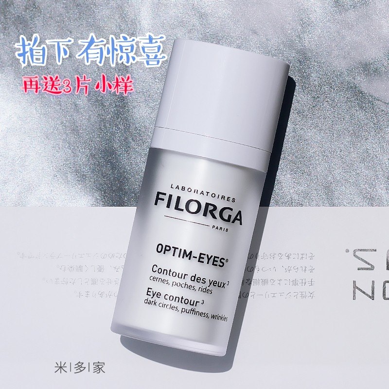 帶防偽可積分 法國菲洛嘉靚麗360雕塑眼霜15ml黑眼圈眼袋小細紋