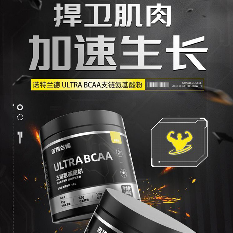 诺特兰德支链氨基酸bcaa100g健身运动补剂0脂肪非氮泵官方,淘宝优惠券,粉丝福利购,淘宝优惠卷