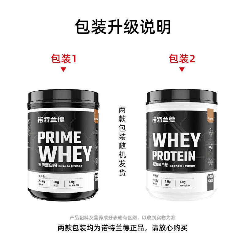 诺特兰德三重蛋白质乳清蛋白粉450g运动健身增肌粉营养粉whey1磅 - 图0