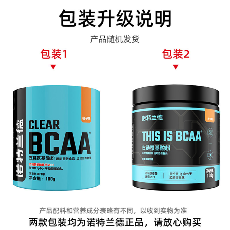 诺特兰德支链氨基酸BCAA 100g粉剂健身运动缓解补剂非肌酸氮泵,淘宝优惠券,粉丝福利购,淘宝优惠卷