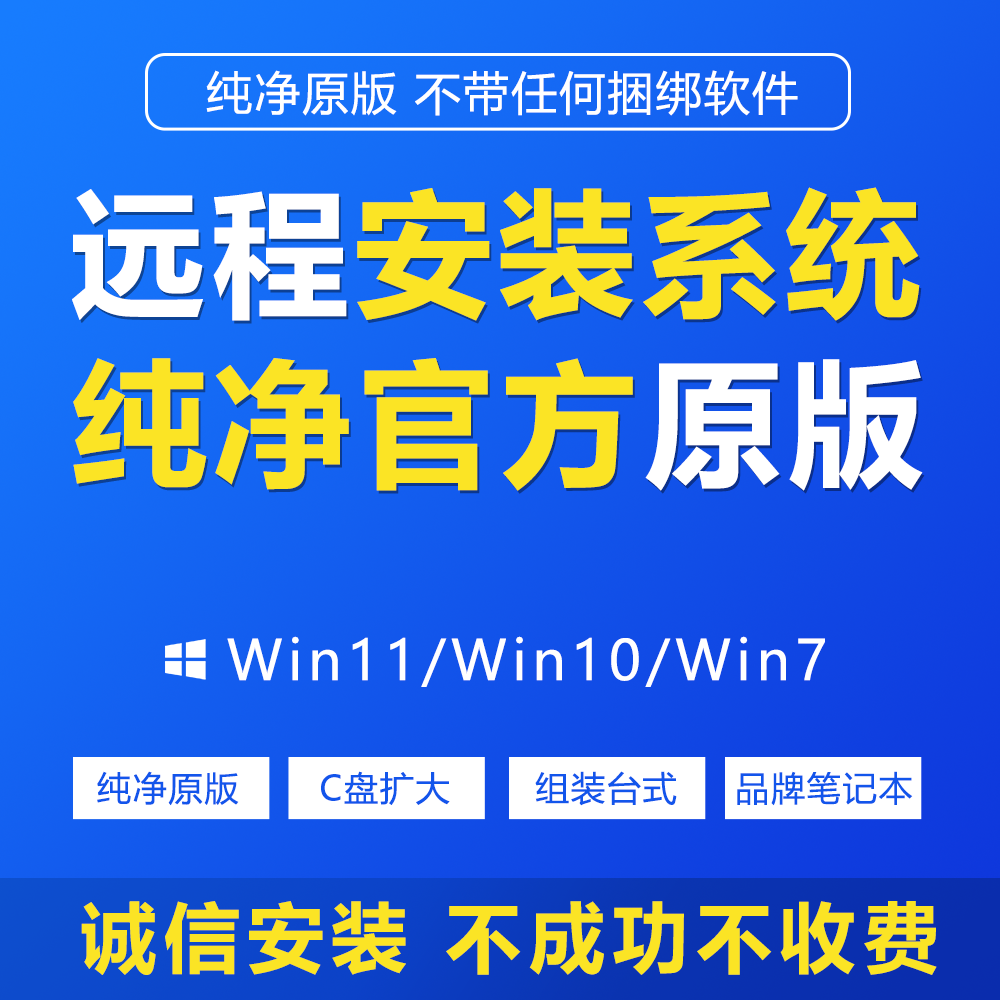 远程重装系统win10 win11 win7安装电脑纯净原版window系统笔记本-图0