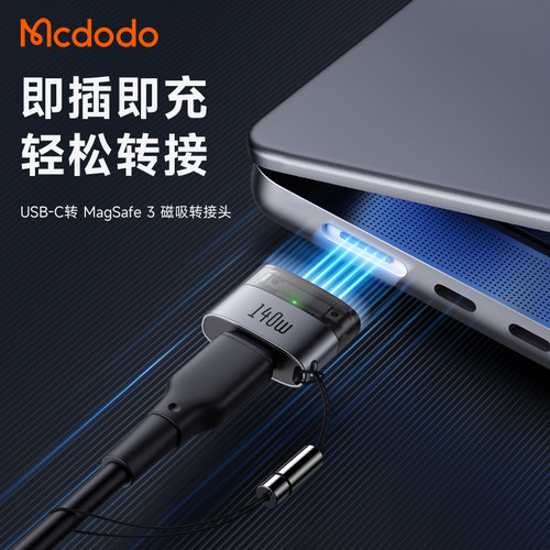 麦多多适用于苹果Macbook pro/Air笔记本电脑typec转Magsafe3磁吸转接头140W闪充PD3.1快充Ctoc线转换带挂绳 - 图1