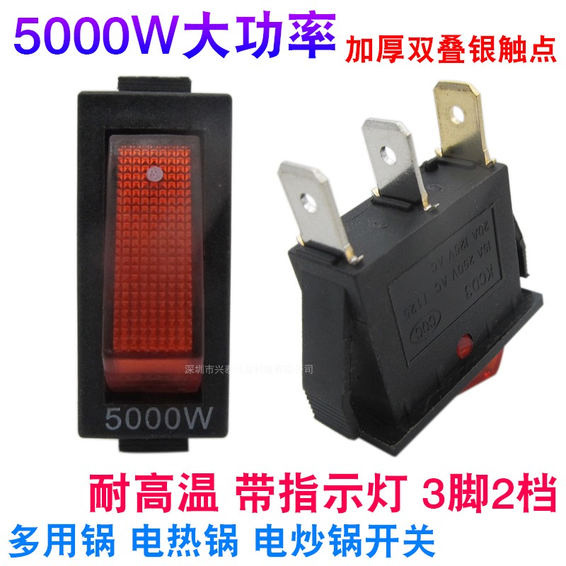 通用型电锅开关电热锅电炒锅多用锅船型按钮开关配件 5000W大功率 - 图2