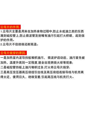 适用美的微波炉云母片耐高温加厚云母板微波炉维修配件10*11.8cm