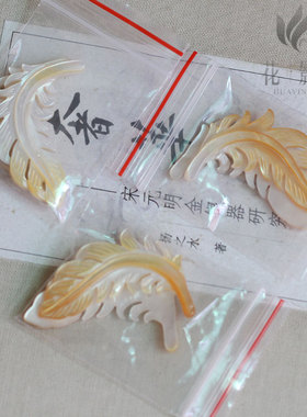 天然贝母雕刻白黄黑蝶贝羽毛