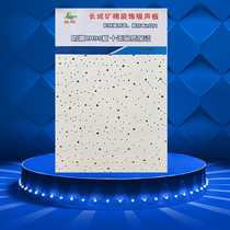 Mineral wool board RH99 School ceiling ceiling smallholder sound absorbing Great Wall Taishan Armstrong 300 * 1200