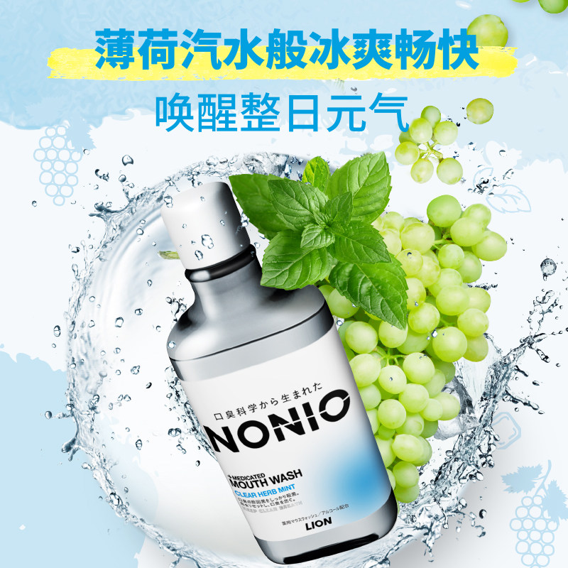 狮王nonio进口漱口水mojito柑橘 狮王漱口水