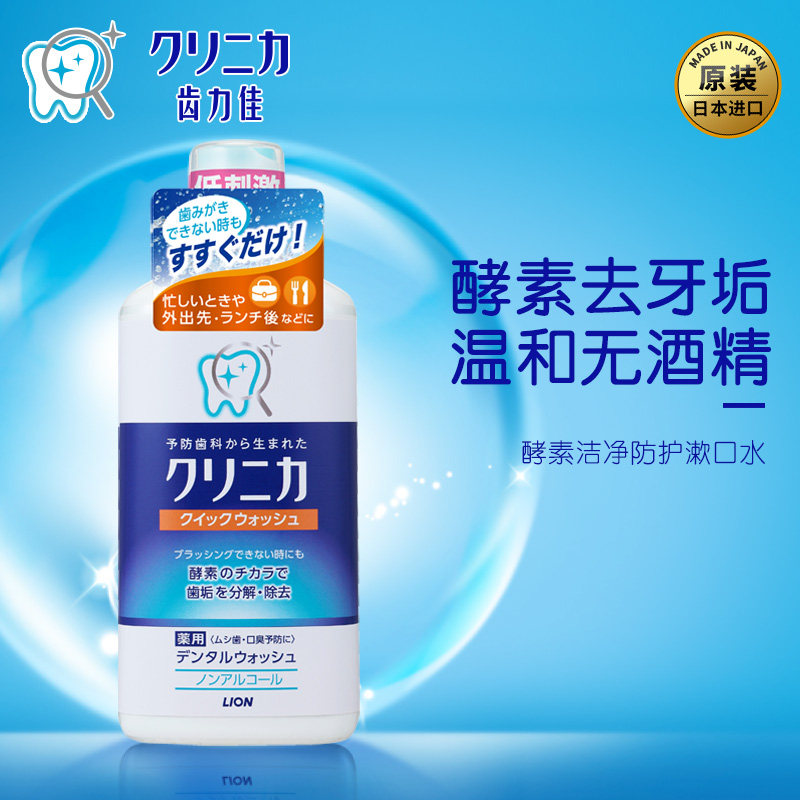 狮王进口齿力佳酵素洁净防护漱口水 狮王漱口水