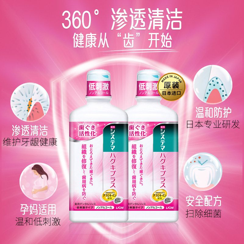 狮王进口牙龈护理0酒精孕妇漱口水 狮王漱口水