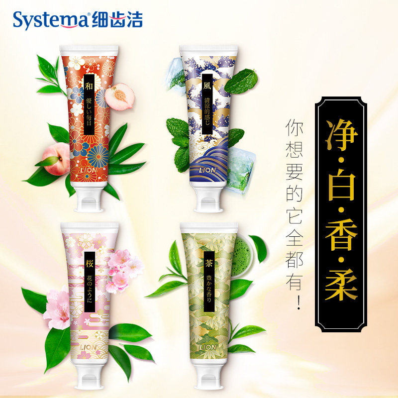 狮王细齿洁和风樱茶护龈家庭牙膏 狮王牙膏