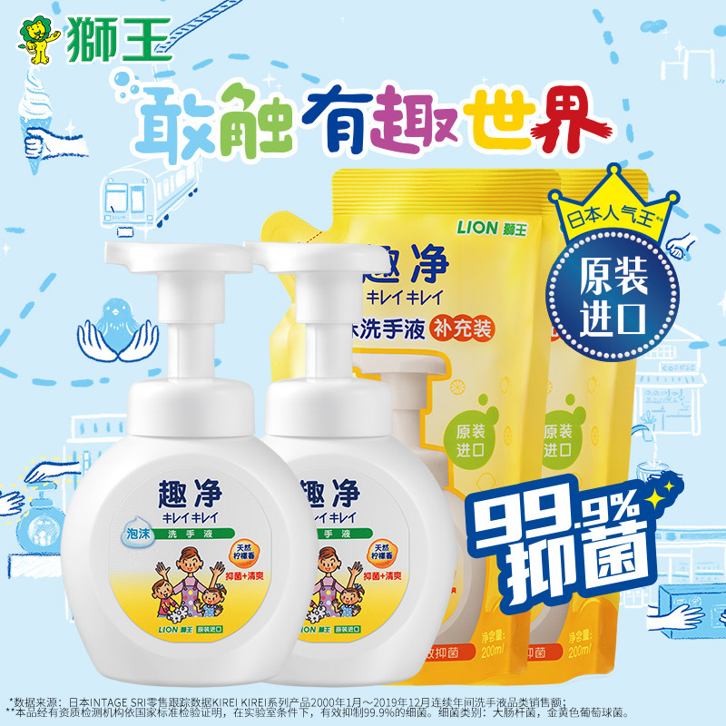 狮王趣净泡沫抑菌洗手液2瓶2袋瓶 狮王洗手液