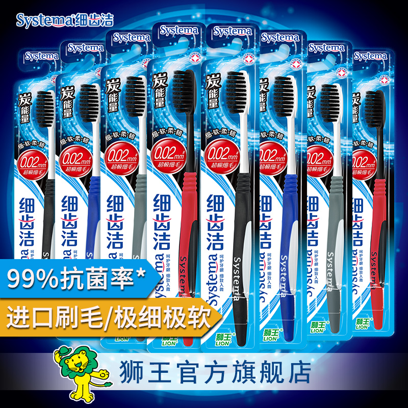 LION/獅王 細齒潔炭能量牙刷8支裝 抗菌軟毛細毛 柔和呵護牙齦