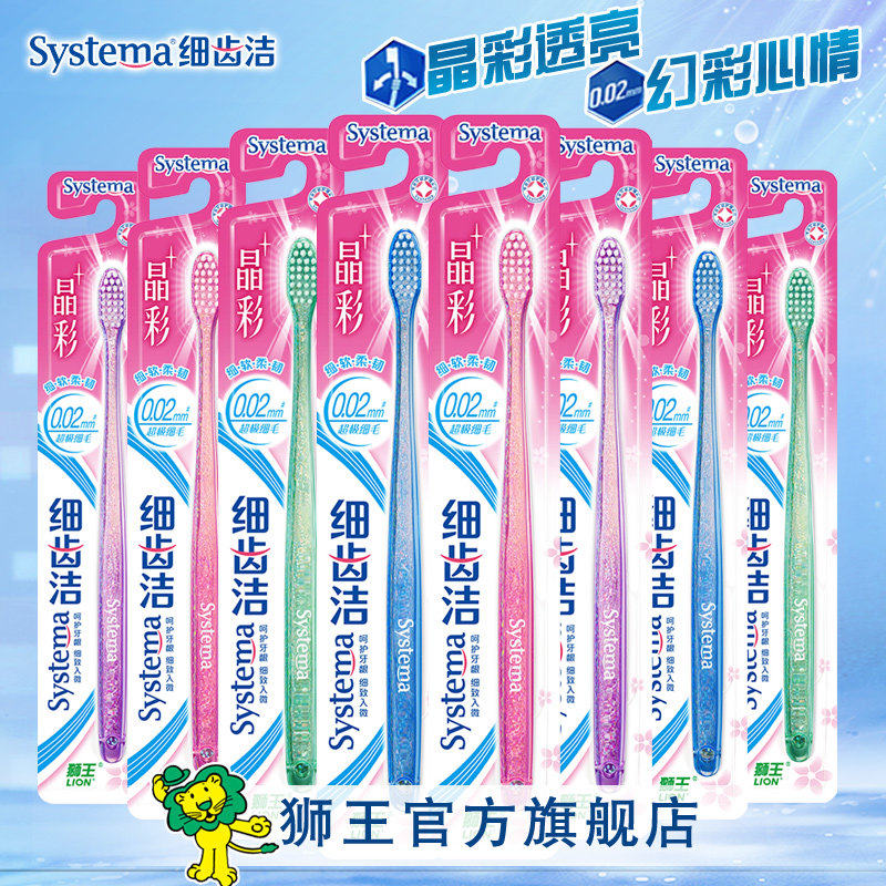LION/獅王 細齒潔晶彩牙刷8支裝 小頭牙刷軟毛細毛牙刷 家庭套裝
