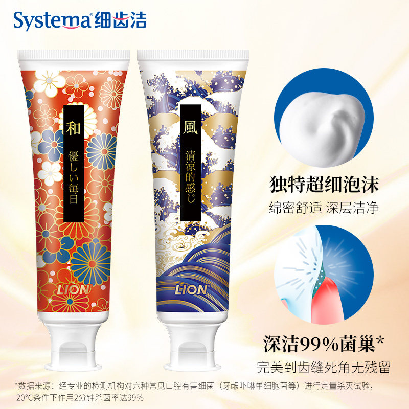 狮王细齿洁和风樱茶护龈家庭牙膏 狮王牙膏