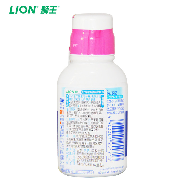 狮王日本进口齿力佳洁净防护*酵素 狮王漱口水