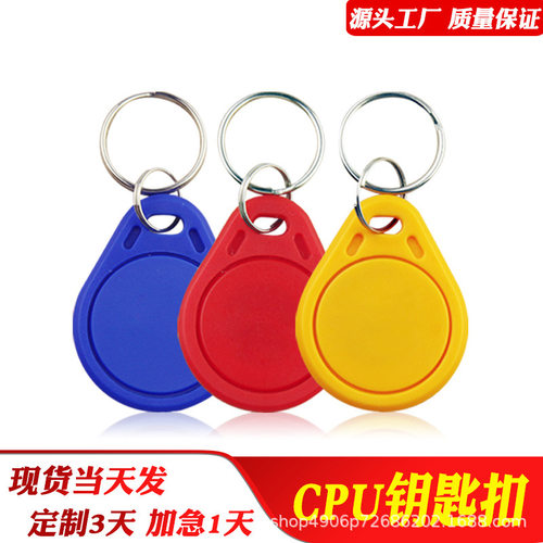 复旦FM1208-09/10 8KCPU钥匙扣卡校园卡学生卡CPUIC白卡电梯卡扣 - 图2