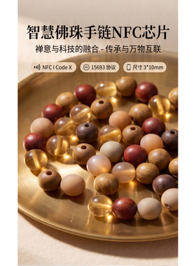 AI灵珠佛珠手链NFC音乐图片
