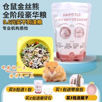 Hamster grain small hamster grain luxurious self-matching grain 400 gr nutrition rich golden silk bear main grain send snacks