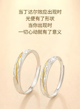 S925纯银情侣对戒新款丁达尔效应情侣对戒生日礼物送爱人P