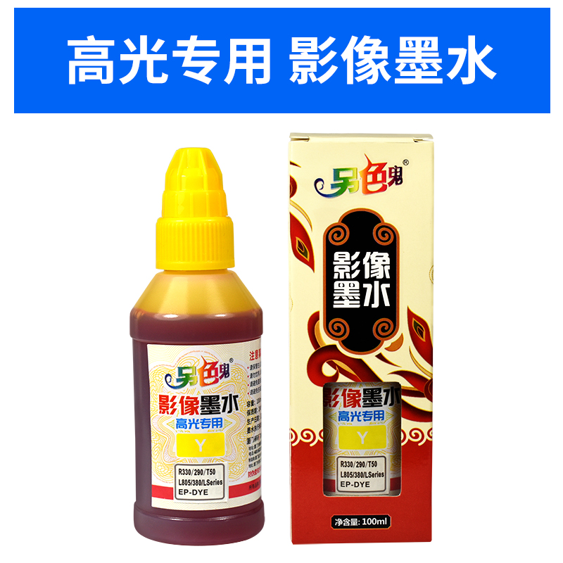 另色鬼高光影像墨水L800 L801L805 L810 L850打印机连供染料100ml-图2