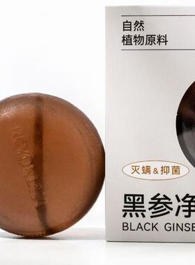 黑参净螨皂洗脸控油香皂深层清洁